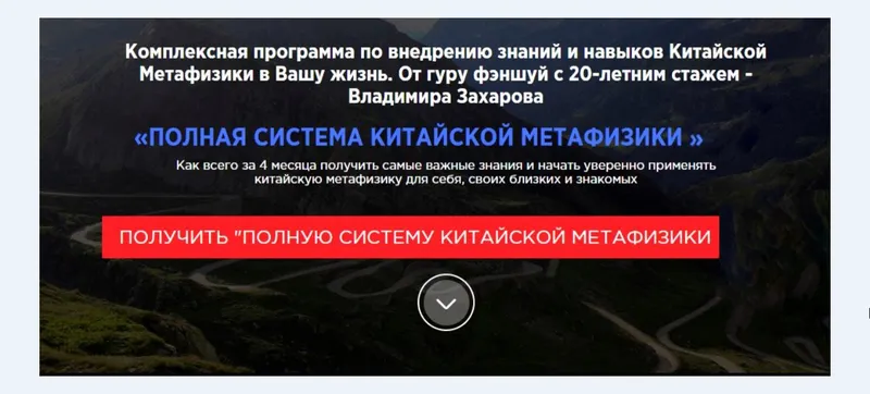 Скачать курс «Полная система китайской метафизики (Владимир Захаров)» — слив курса