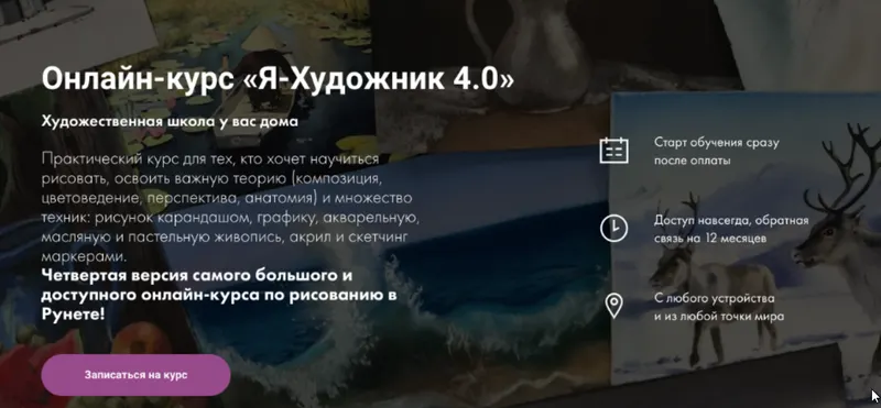 Скачать курс «[Художник Online] Я-Художник 4.0. Тариф Без обратной связи (Дарья Куцаева)» — слив курса