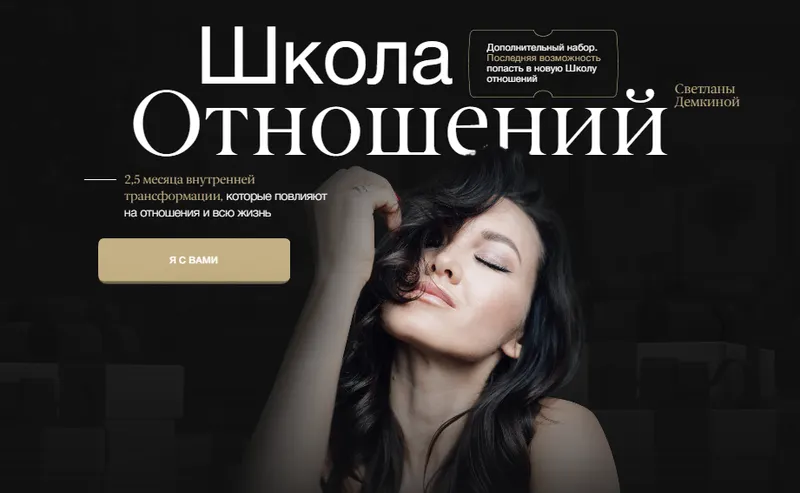 Скачать курс «Школа отношений. Тариф Семейный (Светлана Демкина)» — слив курса