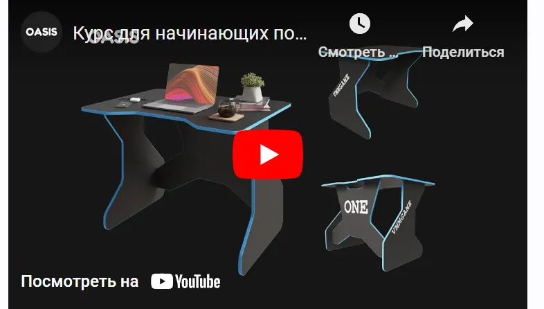 Скачать курс «[OASIS] Базис мебельщик. Курс для начинающих» — слив курса