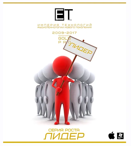 Скачать курс «[ETpro.Gold Pro] Аудиотехнология Лидер» — слив курса