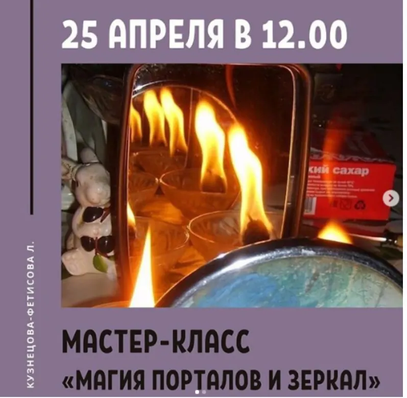 Скачать курс «Магия порталов и зеркал (Лариса Кузнецова-Фетисова)» — слив курса