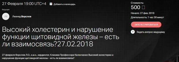 Скачать курс «[Клиники Профессора Калинченко] Высокий холестерин и нарушение функции щитовидной железы – есть ли взаимосвязь? (Леонид Ворслов)» — слив курса