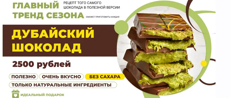 Скачать курс «[Tasha’s cake school] Дубайский шоколад (Таша Коробейникова)» — слив курса