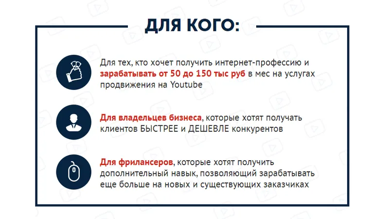 Скачать курс «[Академия Лидогенерации] YouTube Master» — слив курса