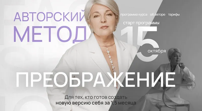 Скачать курс «Преображение. Тариф Премиум (Ольга Крюкова)» — слив курса