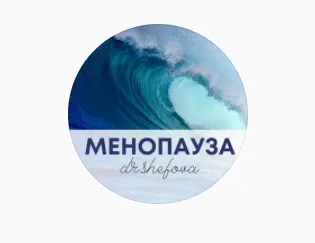 Скачать курс «Менопауза (Юлия Шефова)» — слив курса