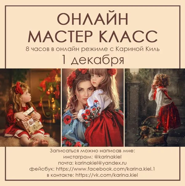 Скачать курс «Авторская обработка фотографий, 2017 (Карина Киль)» — слив курса