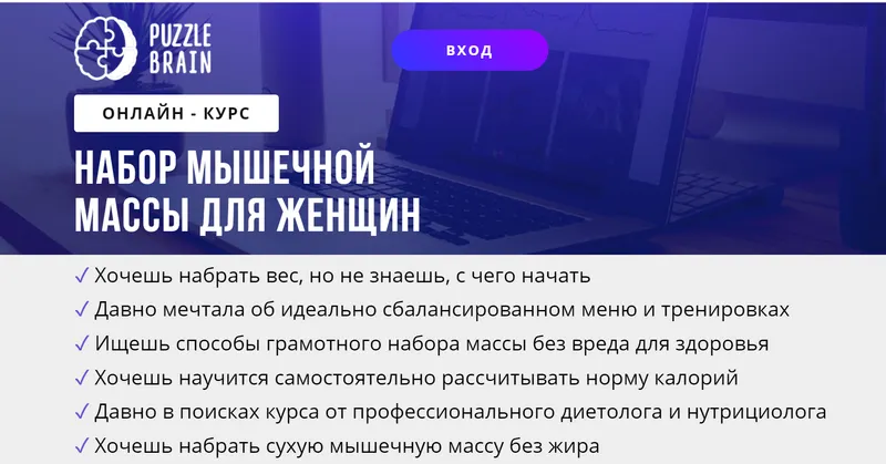 Скачать курс «[puzzlebrain] Набор мышечной массы для женщин (Анастасия Дымочка)» — слив курса