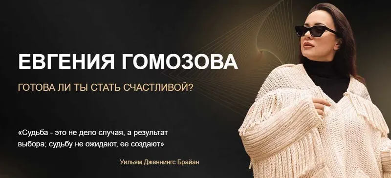 Скачать курс «Женский круг Космическая женщина (Евгения Гомозова)» — слив курса