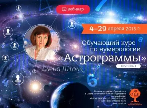 Скачать курс «Ведическая нумерология (Елена Штоль)» — слив курса