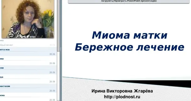 Скачать курс «Женское здоровье: эндометриоз, миома, гиперплазия - резать или лечить? (Ирина Жгарёва)» — слив курса