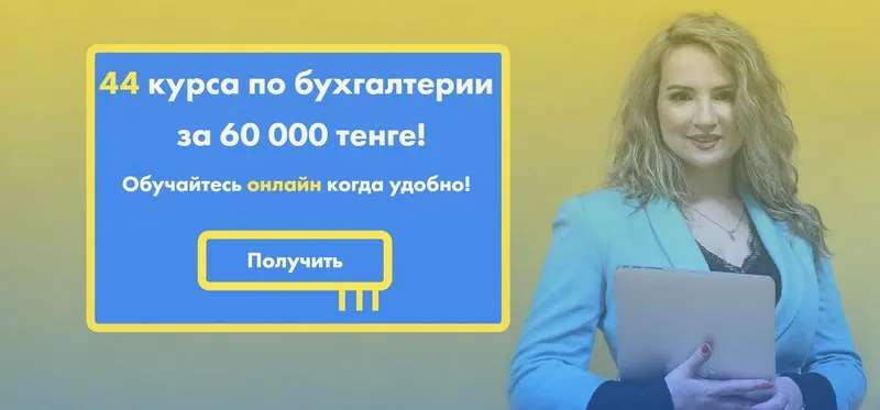 Скачать курс «[РЦПП] 44 курса по бухгалтерии (Ольга Дмитриева, Айнур Габбасова)» — слив курса