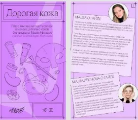 Скачать курс «Дорогая кожа. Гайд (Мария Милерюс, Марина Лекомцева)» — слив курса