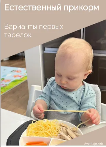 Скачать курс «Естественный прикорм. Варианты первых тарелок малыша (Александра Миронова)» — слив курса