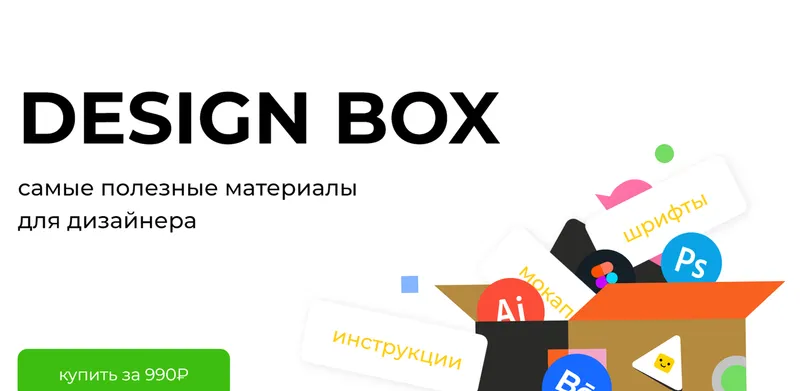 Скачать курс «[Logomachine] Design Box» — слив курса