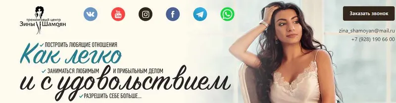 Скачать курс «Я учусь строить любящие и крепкие отношения и связи (Зина Шамоян)» — слив курса