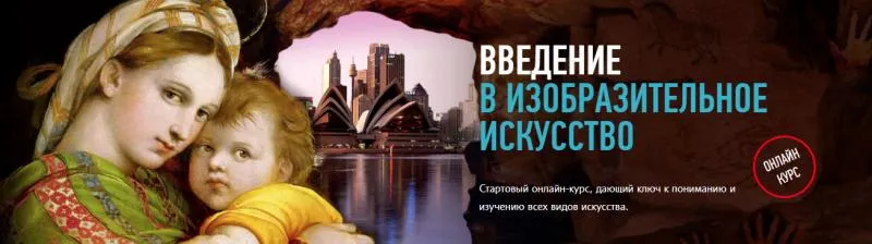 Скачать курс «[Profileschool] Введение в изобразительное искусство, 2017 (Алексей Шадрин)» — слив курса