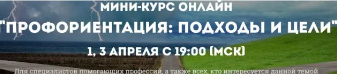 Скачать курс «[Психологи онлайн] Профориентация: подходы и цели (Людмила Каменева)» — слив курса