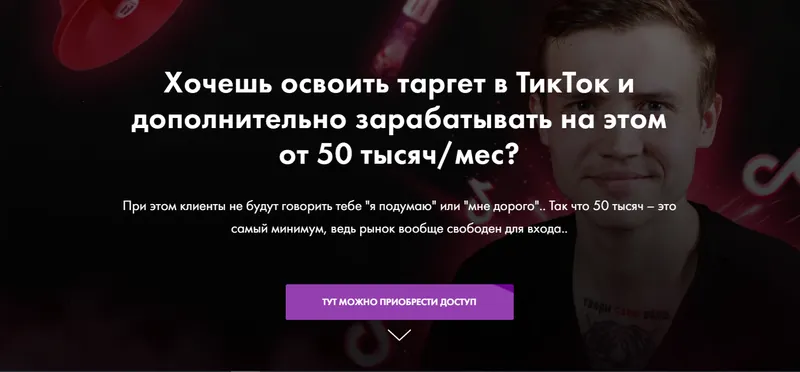Скачать курс «TikTok Ads – на результат (Евгений Тохтаров)» — слив курса