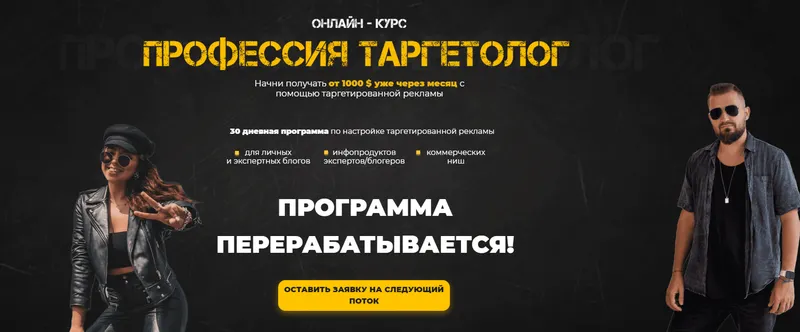 Скачать курс «Профессия таргетолог. Тариф - До результата (Аркадий Пчельников)» — слив курса