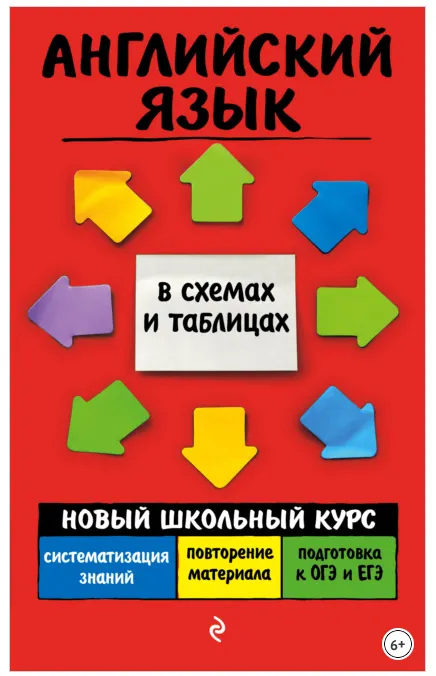 Скачать курс «Английский язык. Новый школьный курс в схемах и таблицах (Валерия Ильченко)» — слив курса