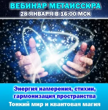 Скачать курс «Тонкий мир, квантовая магия и энергия намерения (Антон Аксенов)» — слив курса