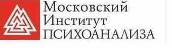 Скачать курс «[Московский Институт Психоанализа] Психолог-консультант. Второе высшее, 4 семестр из 7» — слив курса