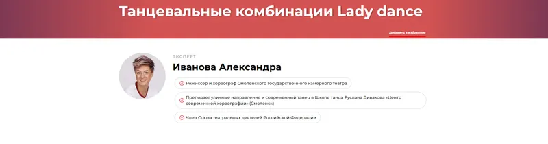 Скачать курс «Танцевальные комбинации Lady dance (Александра Иванова)» — слив курса