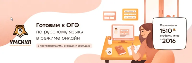 Скачать курс «[Умскул] Русский язык ОГЭ - Январь 2022 г. (Ольга Чехова)» — слив курса