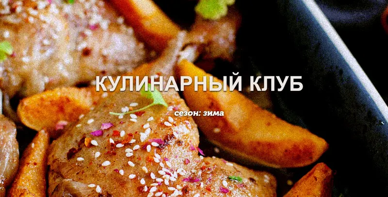 Скачать курс «[Пракукинг] Готовим правильно. Январь 2023» — слив курса