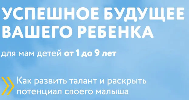 Скачать курс «Успешное будущее вашего ребенка (Рихтере Карина (Мамазонка))» — слив курса