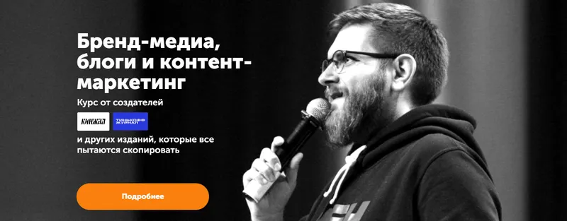 Скачать курс «[Skill Cup] Бренд-медиа, блоги и контент-маркетинг. Тариф - Все (Максим Ильяхов, Родион Скрябин)» — слив курса