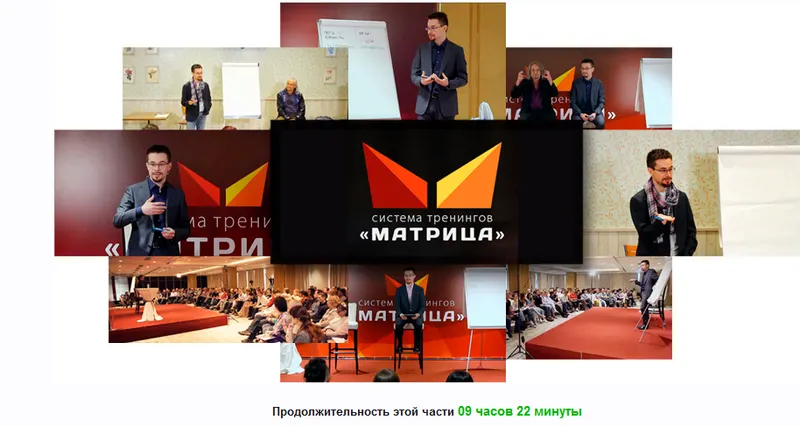 Скачать курс «[Транскрибация] Матрица Денег Premium 2017. Часть 1 (Дмитрий Богданов)» — слив курса