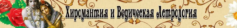 Скачать курс «Ведическая астрология. Результат соединения Планет (Вячеслав Ковальчук)» — слив курса