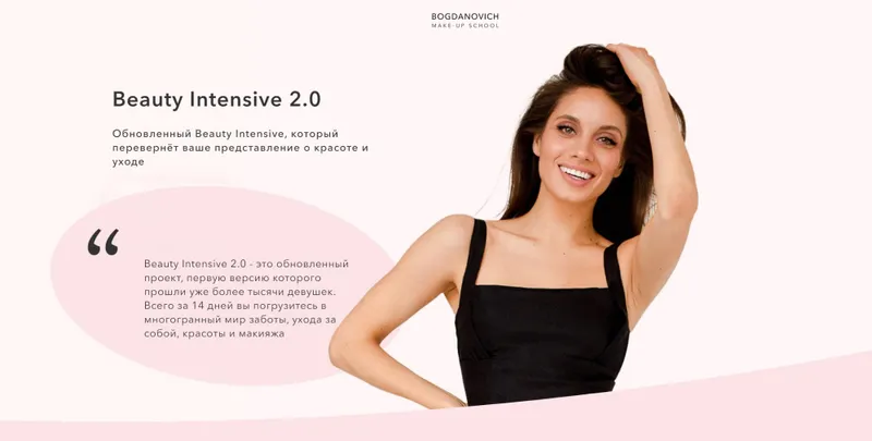 Скачать курс «Beauty Intensive 2.0 (Елена Богданович)» — слив курса