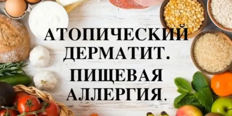 Скачать курс «[Regina Doctor] Атопический дерматит (Регина Ахуньянова)» — слив курса
