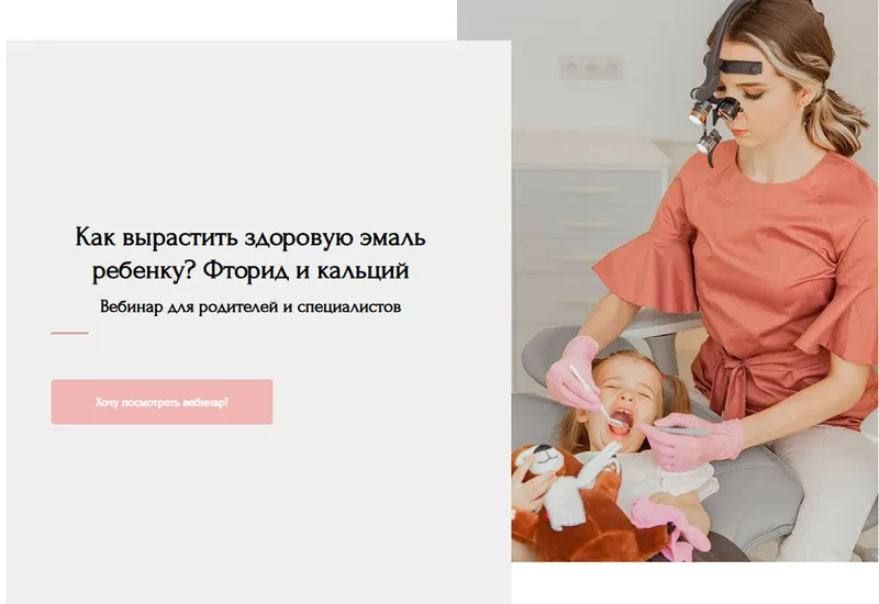 Скачать курс «Вебинар Как вырастить здоровую эмаль ребенку? Фторид и кальций (Анастасия Белолипецкая)» — слив курса