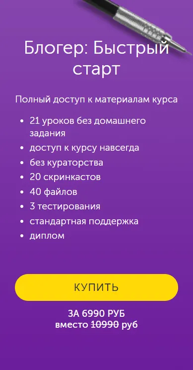 Скачать курс «[Бизнес Молодость] Блогер: Быстрый старт (Анастасия Лебедева)» — слив курса