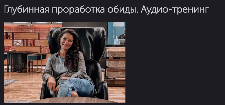 Обложка курса «Глубинная проработка обиды (Вероника Степанова)»