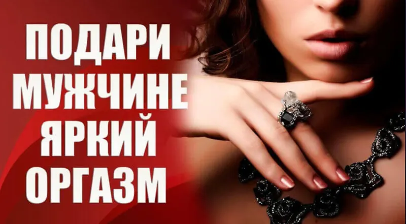 Скачать курс «Подари мужчине яркий оргазм 1 (Валерия Агинская)» — слив курса