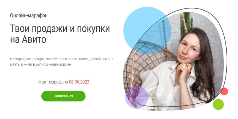Скачать курс «[Авитоника] Твои продажи и покупки на Авито. Июнь 2022. Тариф Самостоятельный (Кристина Борисенкова)» — слив курса