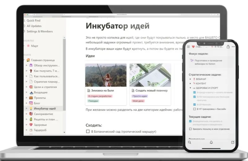 Скачать курс «[Planme.blog] Планирование в Notion (Марьяна Терехина)» — слив курса