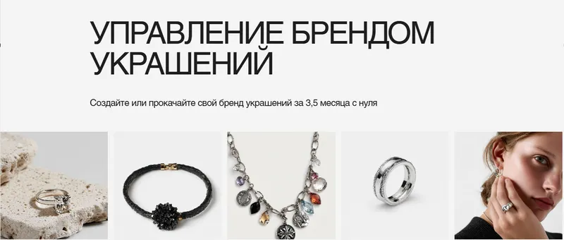 Скачать курс «[Fashion Factory School] Управление брендом украшений 2025 (Татьяна Пашутина)» — слив курса