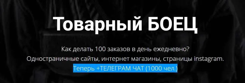 Скачать курс «[ProAcrive] Товарный боец. Тариф Товарный Стратег (Вадим Борода)» — слив курса
