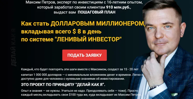 Скачать курс «Миллион долларов за 15 лет. Февраль 2022 (Максим Петров)» — слив курса