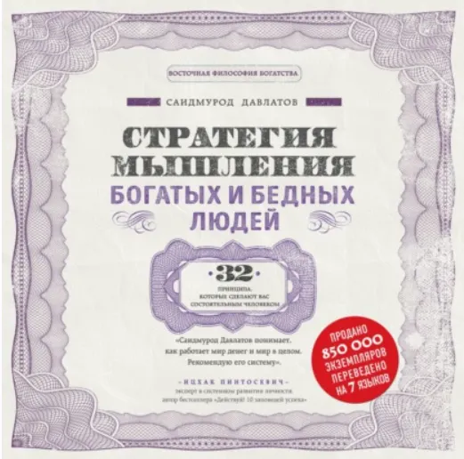 Скачать курс «[Аудиокнига] Стратегия мышления богатых и бедных людей (Саидмурод Давлатов)» — слив курса