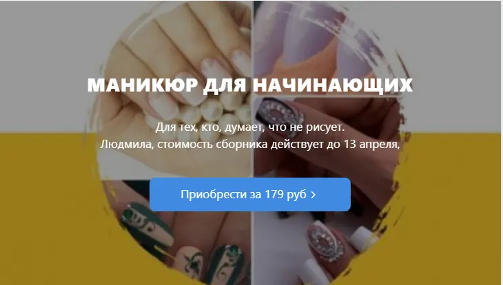 Скачать курс «Маникюр для начинающих. Тариф Учусь сама (Арина Давыдова)» — слив курса