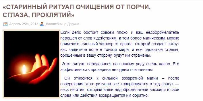 Скачать курс «Ритуал очищения от всех порч и сглазов» — слив курса