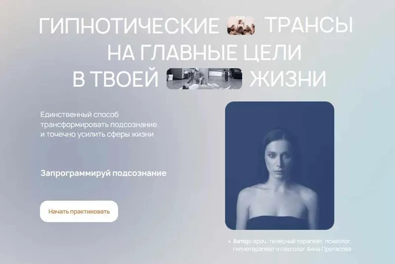 Скачать курс «[ReiNkar] Гипнотические трансы на главные цели в твоей жизни. Тариф Красота (Аня Рейра, Анна Протасова)» — слив курса